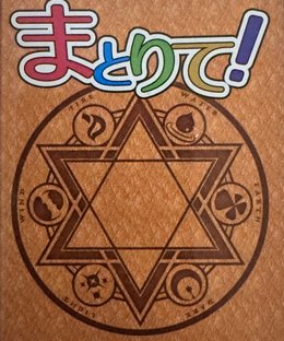 まとりて！ (Matorite!)