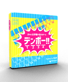 デンポー！！ (Denpo!!)
