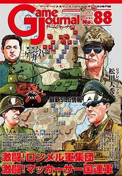 激闘！マッカーサー国連軍 (Fierce Fight! MacArthur's Last Battles)
