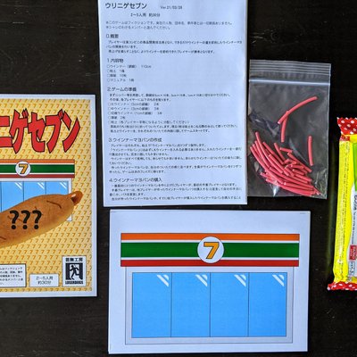 ウリニゲセブン (Sell Out Seven)