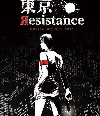 東京Resistance (Tokyo Resistance)