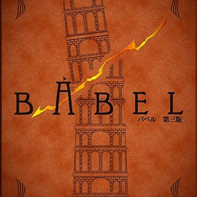 BABEL