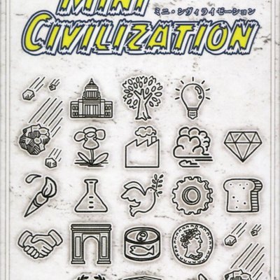 ミニシヴィライゼーション (Mini Civilization)