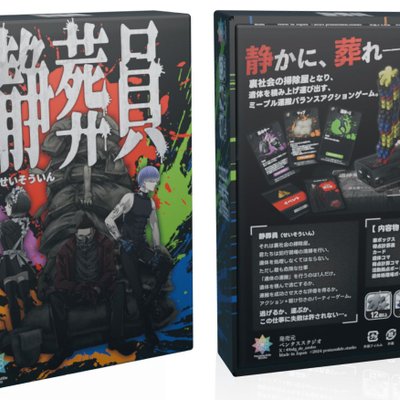 静葬員 (Funeral Staff)