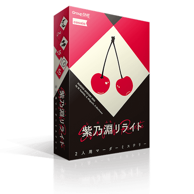 紫乃淵リライト (Shinobuchi Rewrite)