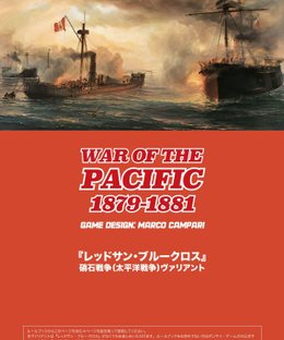 War of the Pacific: 1879-1881