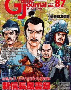 新信長風雲録 (Shin Nobunaga Fuun-roku)