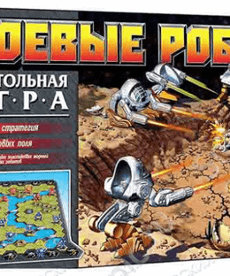 Боевые роботы (Combat Robots)
