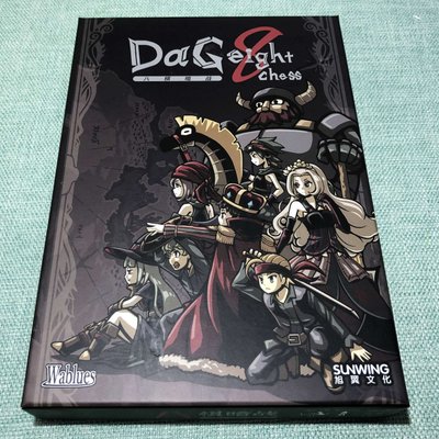 DaG Eight Chess (ダグエイトチェス)