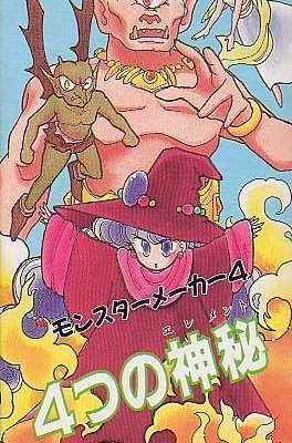 Monster Maker 4: The Four Elements