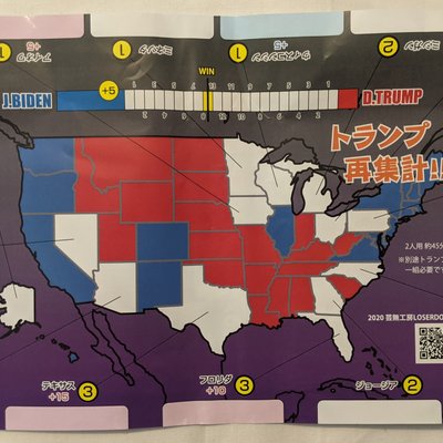 トランプ再集計!! (Trump Recount!!)