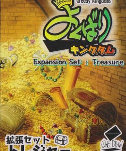 Greedy Kingdoms Expansion Set: Treasure
