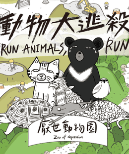 Run Animals, Run!