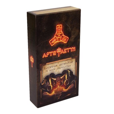 Артефактум (Artefactum)