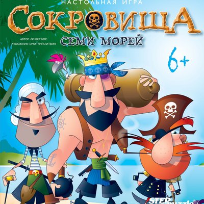 Treasures of the Seven Seas