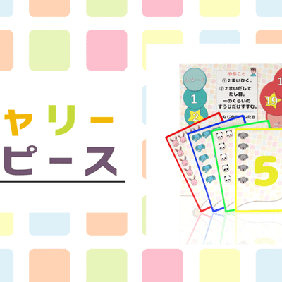 キャリーピース (CARRYPIECE)