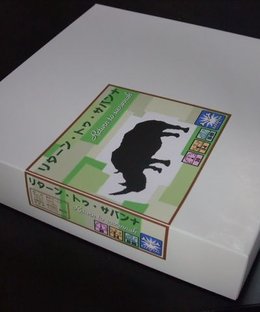 リターン・トゥ・サバンナ (Return to Savannah)