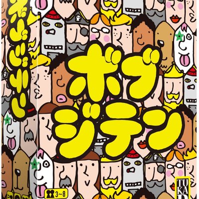 ボブジテン (Bob Jiten)