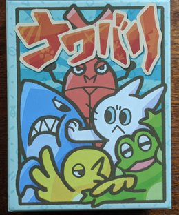 ナワバリ (Nawabari)