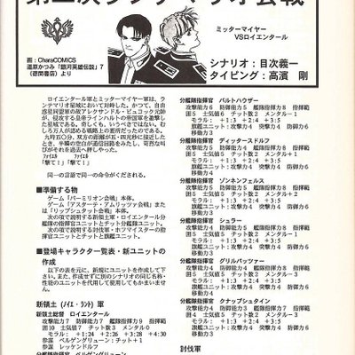 Legend of the Galactic Heroes: 2nd Rantemario