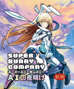 スーパーバニーカンパニー拡張　ＡＩの夜明け (Super Bunny Company AI Dawn)