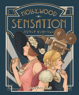 Hollywood Sensation
