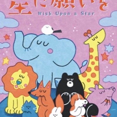 Wish Upon a Star