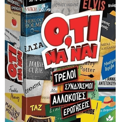 Ό,ΤΙ ΝΑ ΝΑΙ