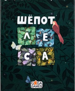 Шёпот Леса (Voice of the Woods)