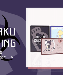 TAISAKU BUILDING 感染症対策ソロデッキ構築型ゲーム (TAISAKU BUILDING Kansenshotaisaku soro dekkikouchikugata gemu)