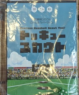 Express Baseball Scout Tour