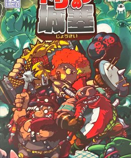 ドワーフの城塞 (Dwarven Citadel)