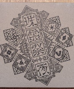 珠霊祭の夜 (Syureisai No Yoru)