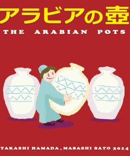 The Arabian Pots