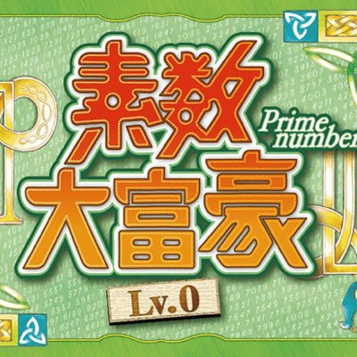 Prime Number Lv.0