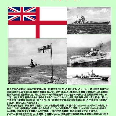 Naval Battle in European Waters