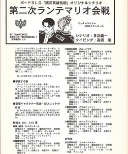 Legend of the Galactic Heroes: 2nd Rantemario