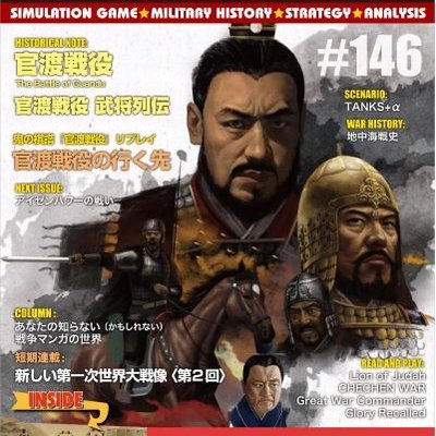 The Battle of Guandu