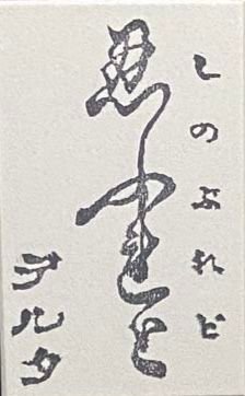 しのぶれど (Shinoburedo)