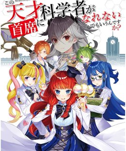 Are you telling me this genius scientist can't get the first place?