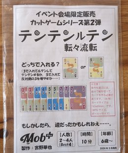 テンテンルーテン (Tentenruten)