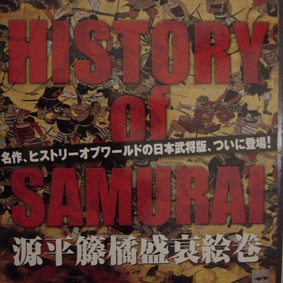 History of the Samurai