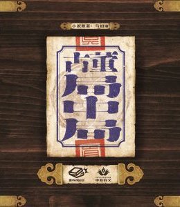 The Deception of Antiques: 12 Chinese Zodiac Bronze Heads