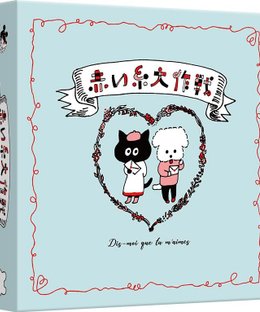 赤い糸大作戦 (Secret Admirer)