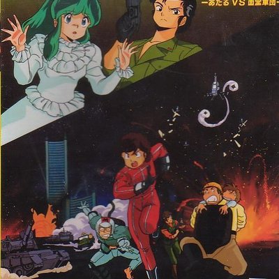 Urusei Yatsura: Scramble!