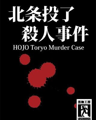 HOJO Toryo Murder Case