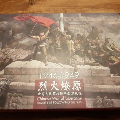 Chinese War of Liberation: Prairie Fire Following the Sun