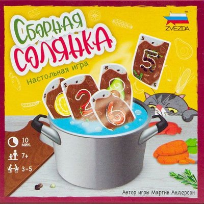 Сборная солянка (Hotchpotch)
