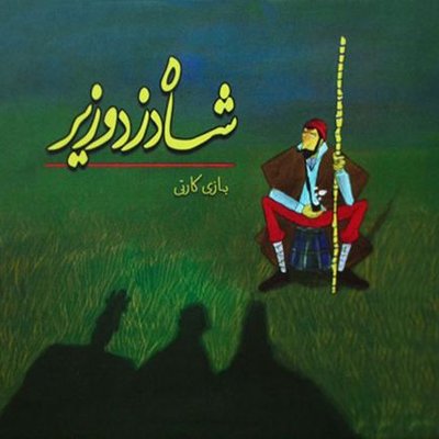 King Thief Minister (Second Edition)