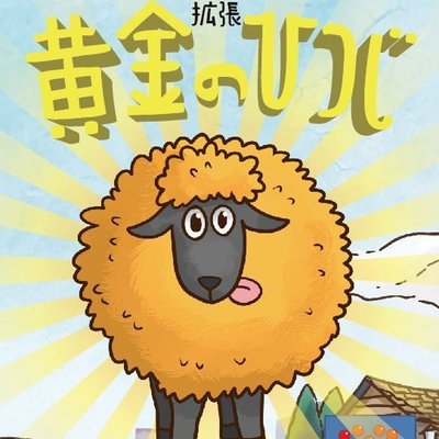Sheep & Thief: Golden Sheep